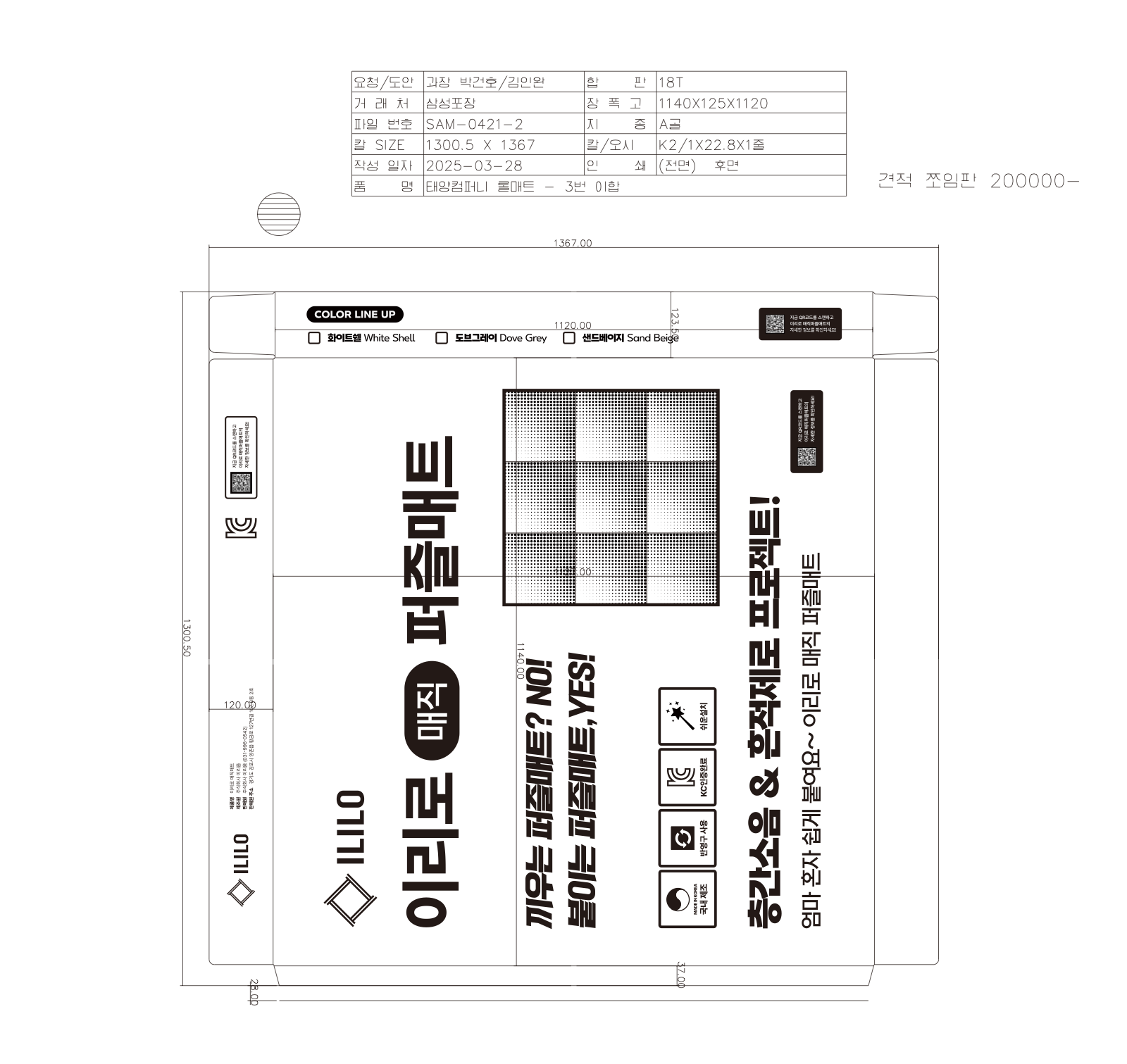 이리로 퍼즐매트 박스를 기준으로 정리한 Illustrator 전개도 미리보기
