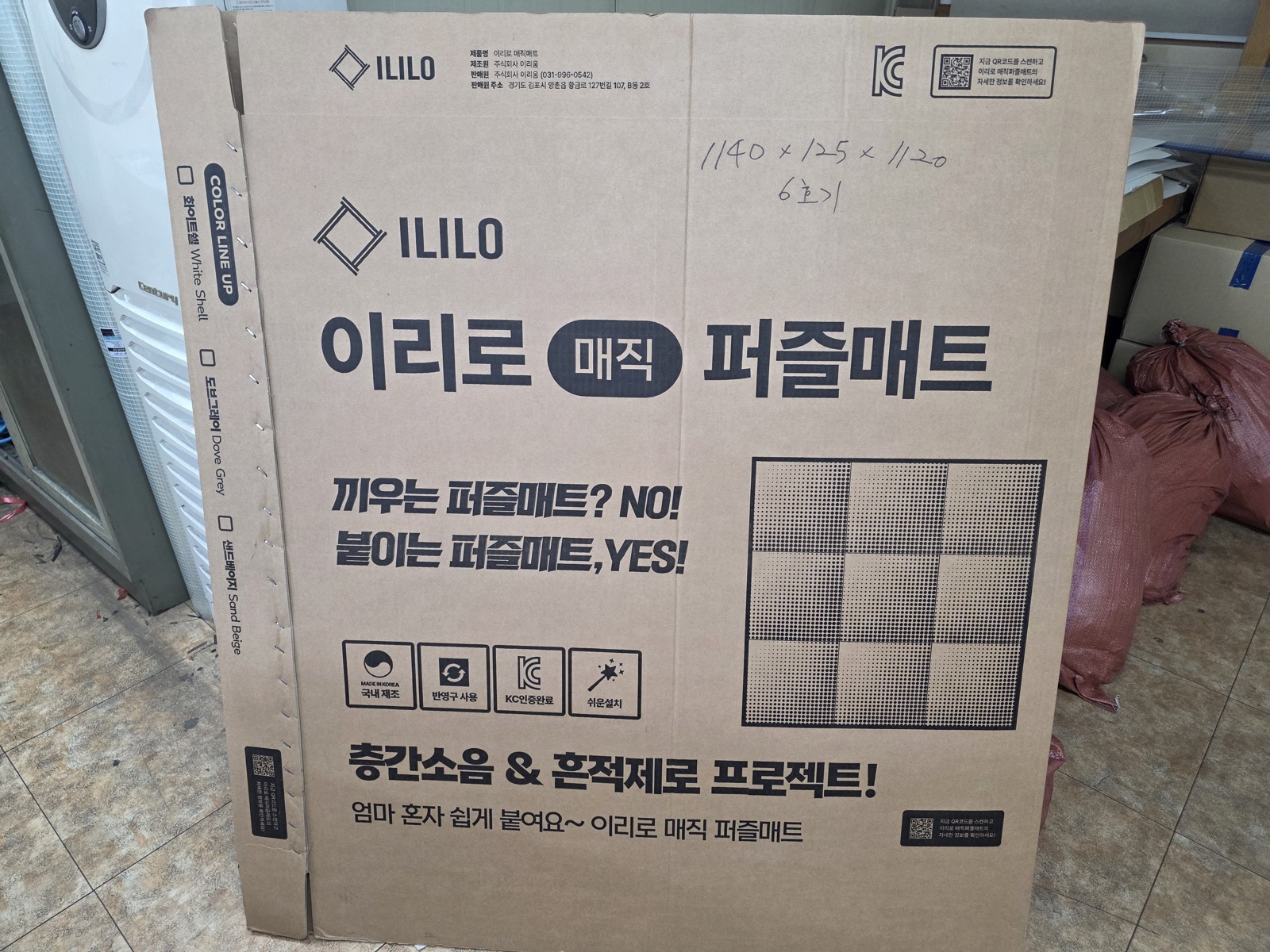 이리로 퍼즐매트 박스 실물 전면을 촬영한 입력 사진